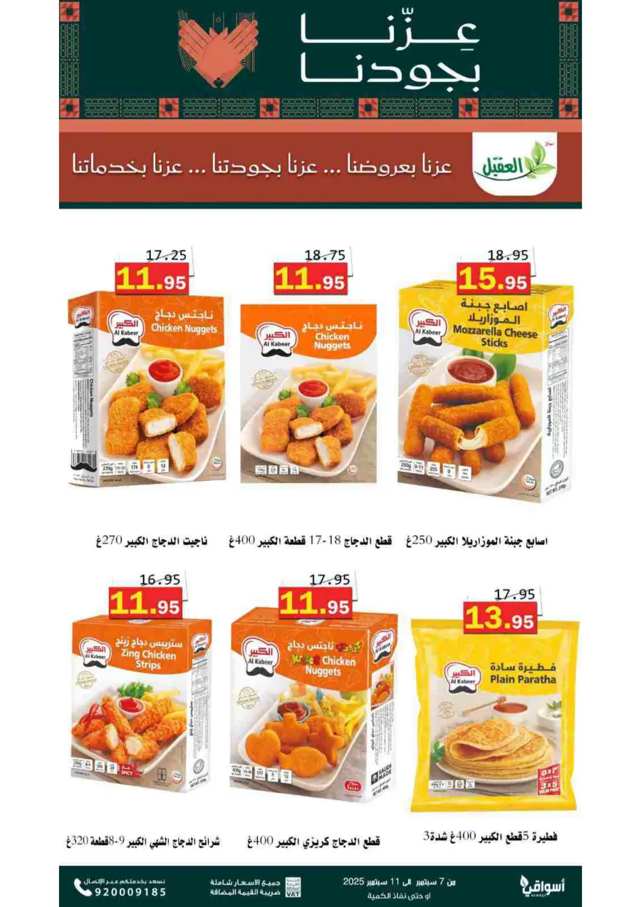 Offers In Aqial Markets Hafar Al Batin